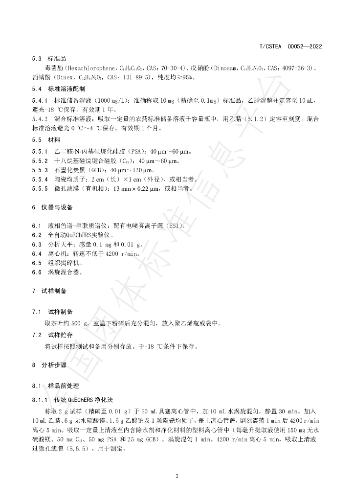 T/CSTEA 00052-2022 标准预览