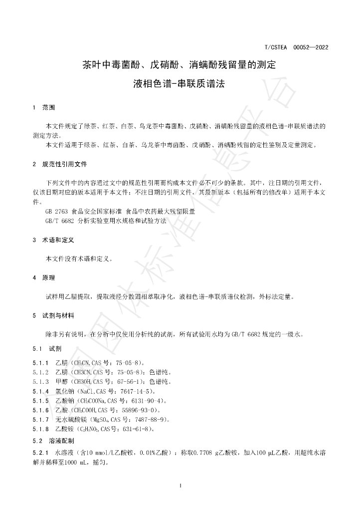 T/CSTEA 00052-2022 标准预览
