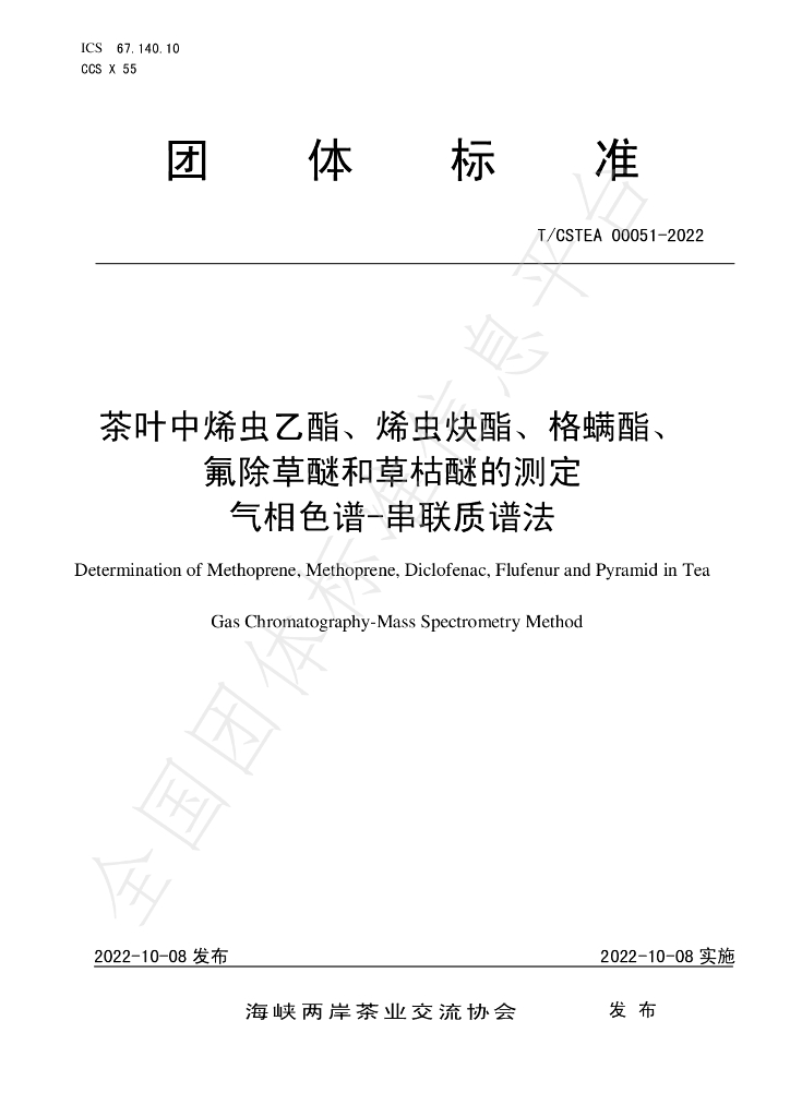 T/CSTEA 00051-2022 标准预览