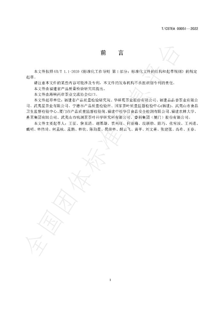 T/CSTEA 00051-2022 标准预览