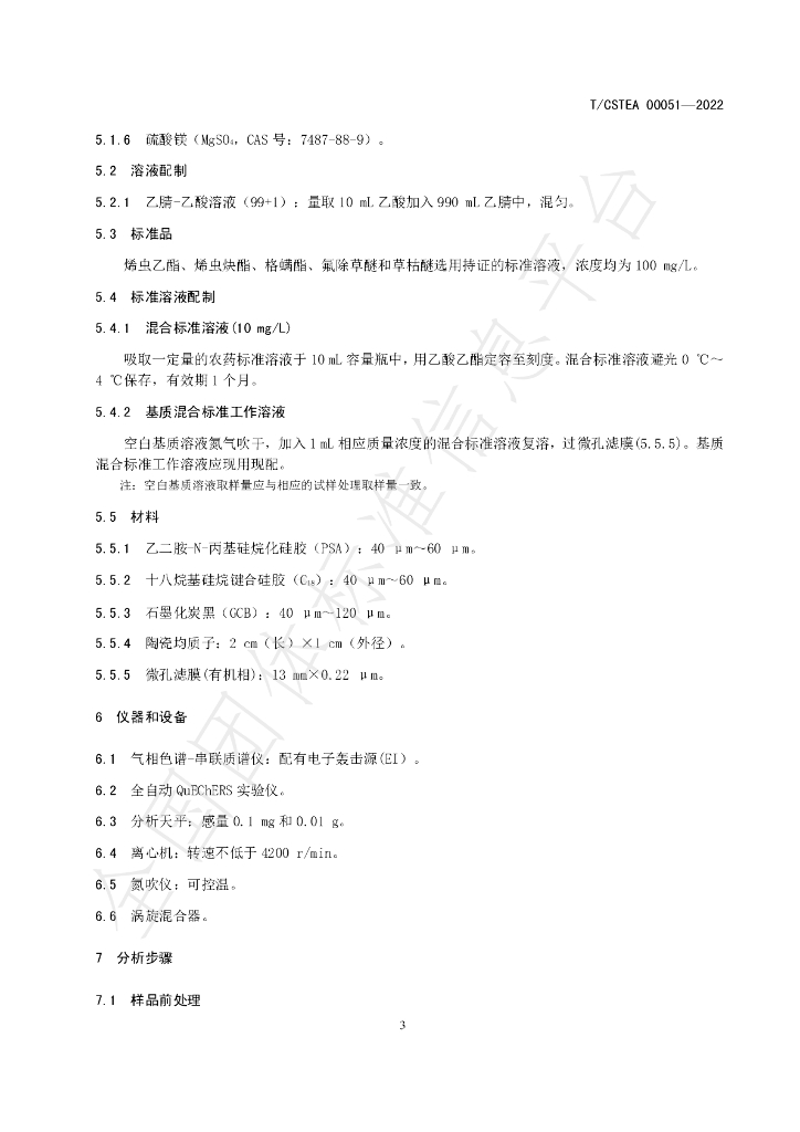 T/CSTEA 00051-2022 标准预览
