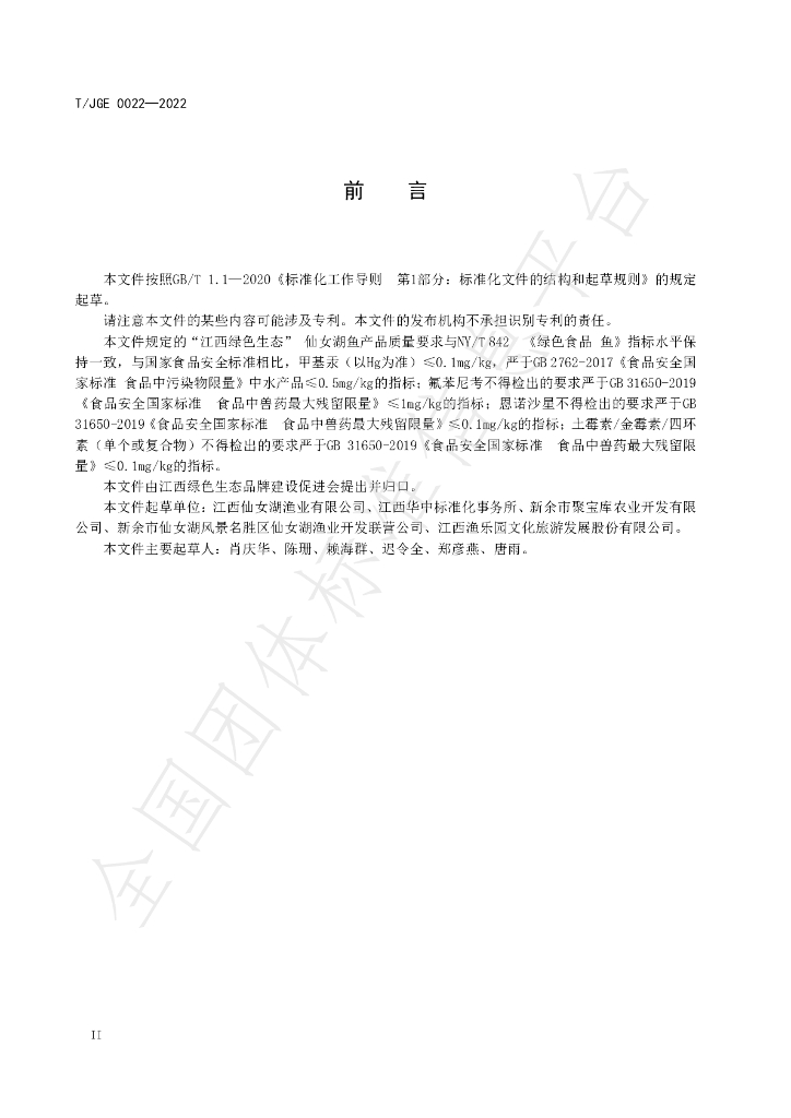 T/JGE 0022-2022 标准预览