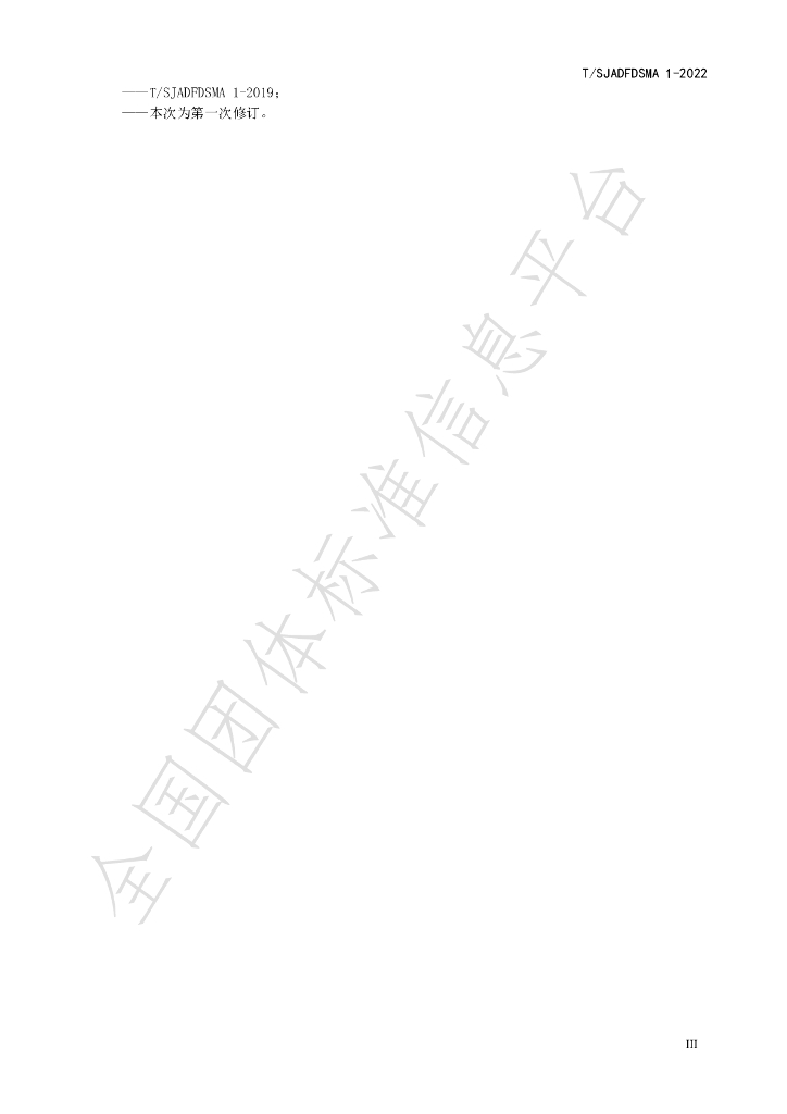 T/SJADFDSMA 1-2022 标准预览