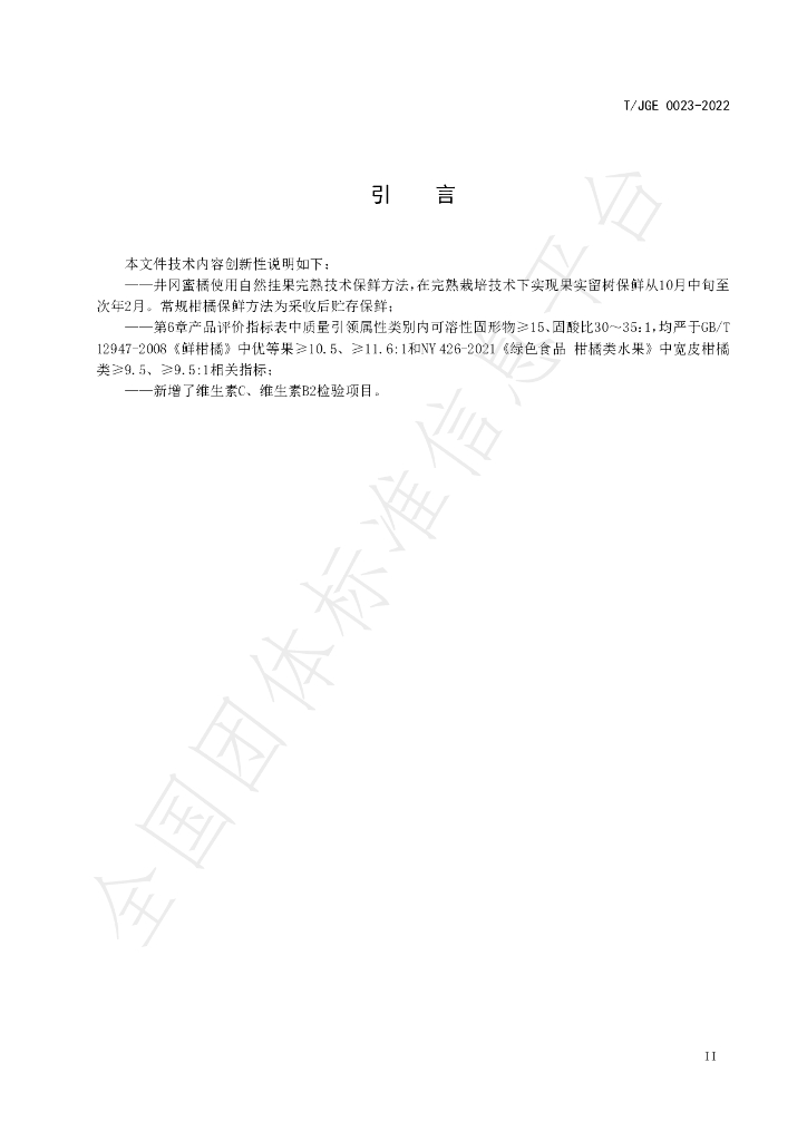 T/JGE 0023-2022 标准预览