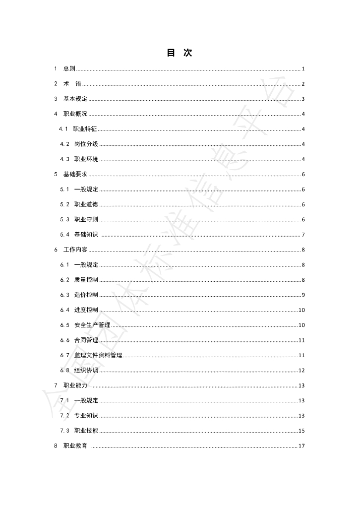 T/HAEC 005-2022 标准预览