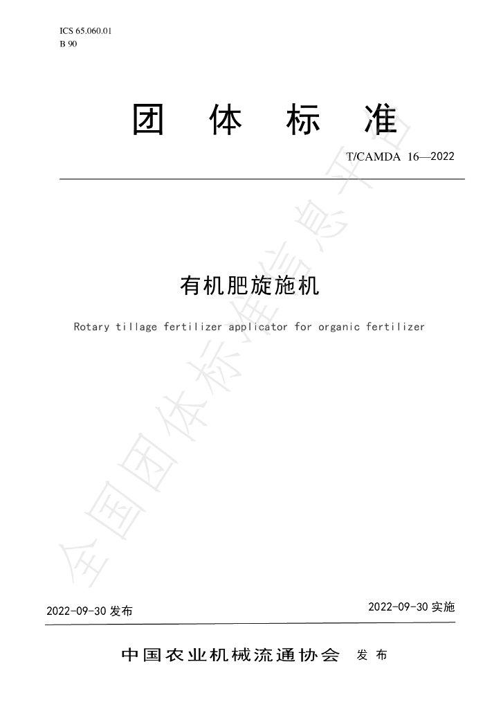 T/CAMDA 16-2022 标准预览