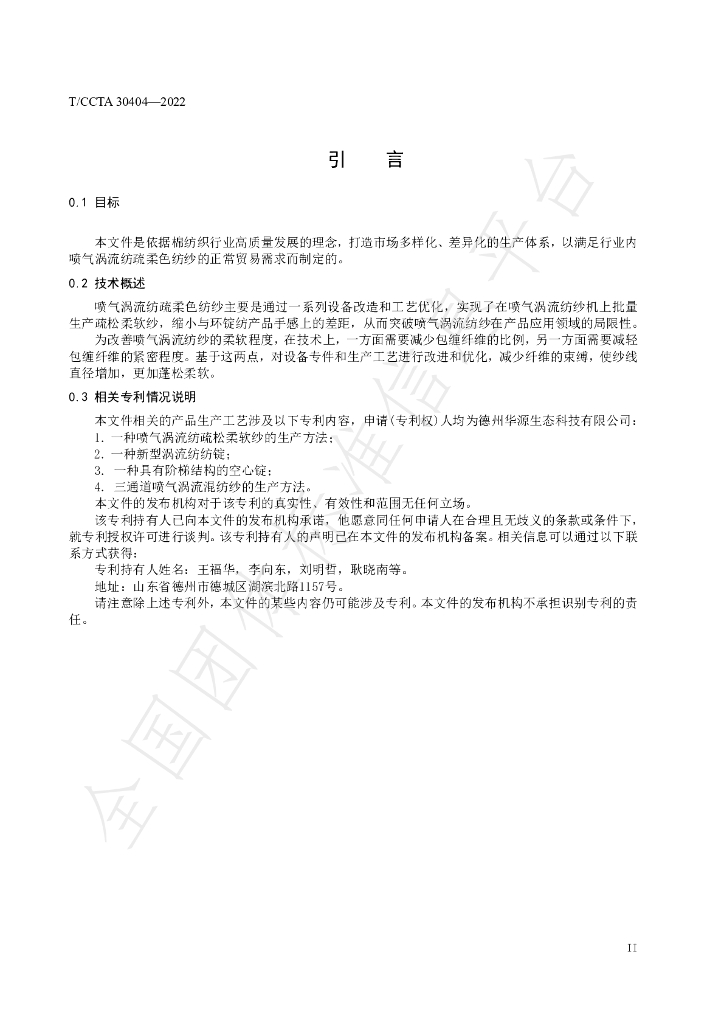 T/CCTA 30404-2022 标准预览