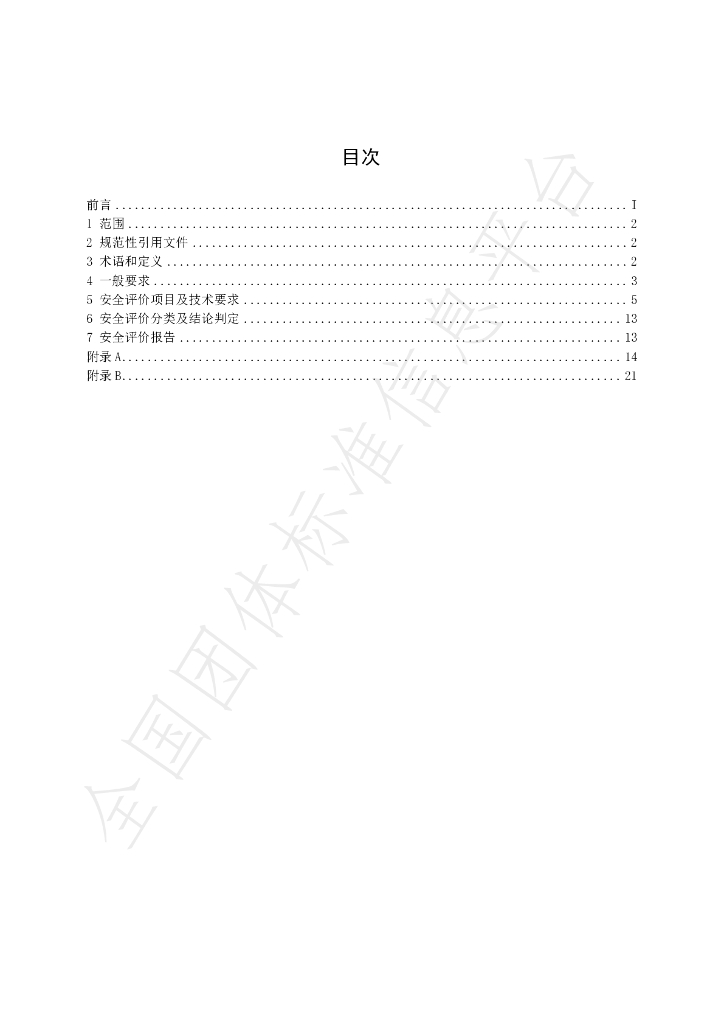 T/STS 01-2022 标准预览