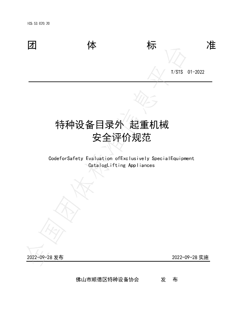 T/STS 01-2022 标准预览