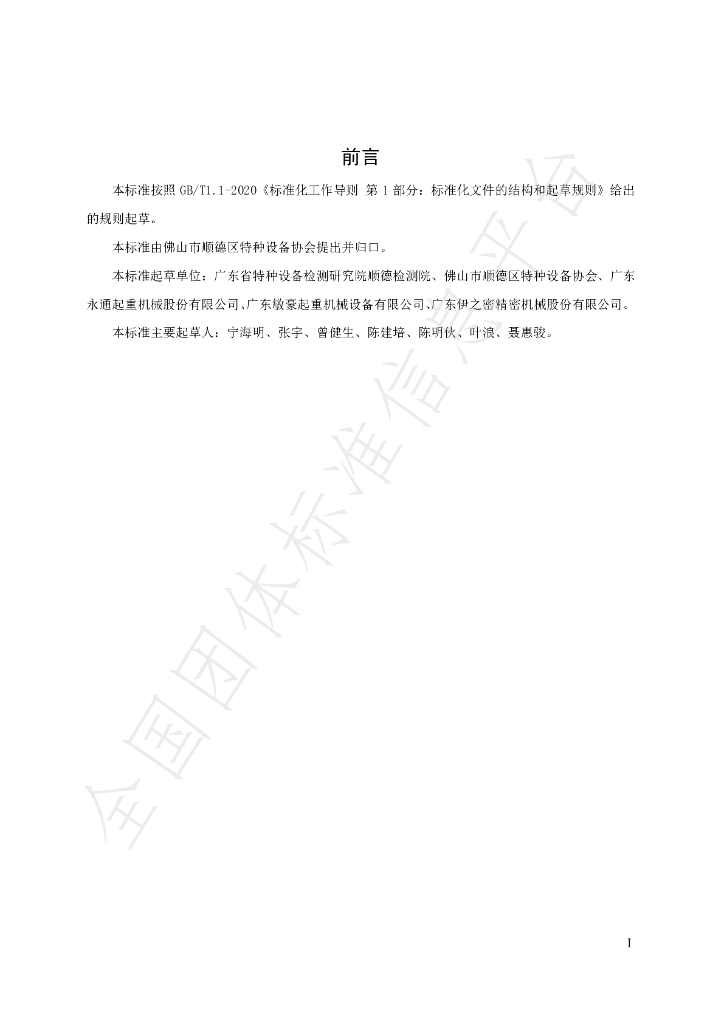 T/STS 01-2022 标准预览