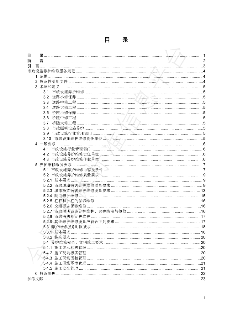 T/ZSZX 002-2022 标准预览