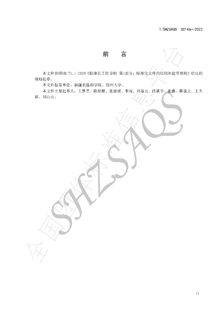 T/SHZSAQS 00146-2022 标准预览