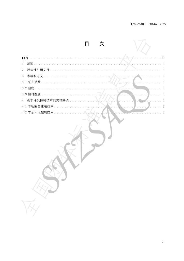 T/SHZSAQS 00146-2022 标准预览