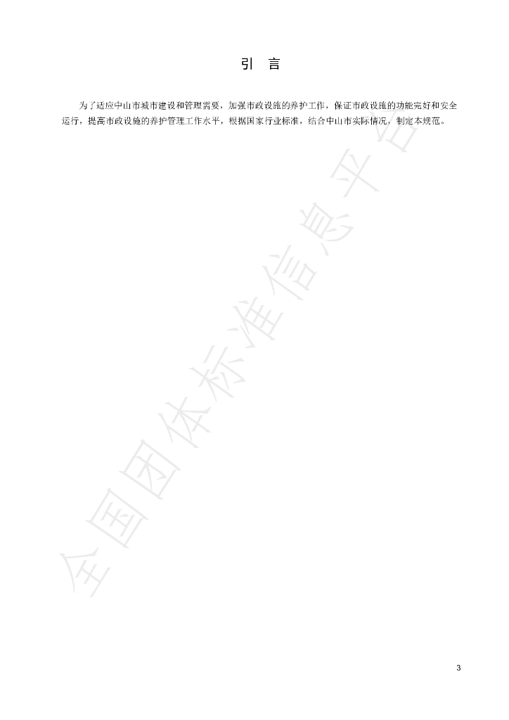 T/ZSZX 002-2022 标准预览