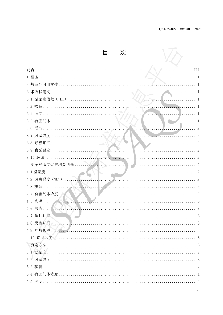 T/SHZSAQS 00140-2022 标准预览