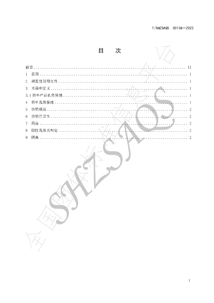 T/SHZSAQS 00138-2022 标准预览