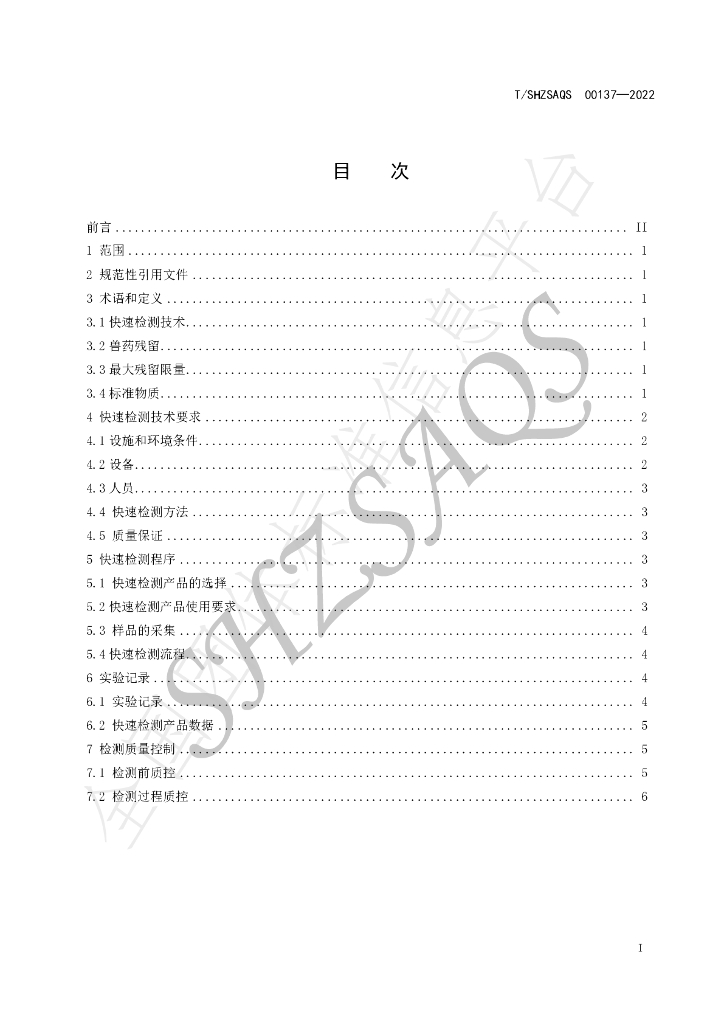 T/SHZSAQS 00137-2022 标准预览
