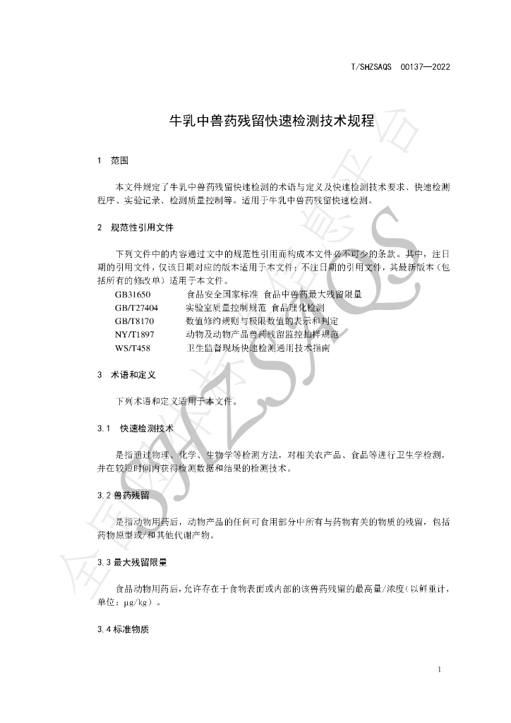 T/SHZSAQS 00137-2022 标准预览