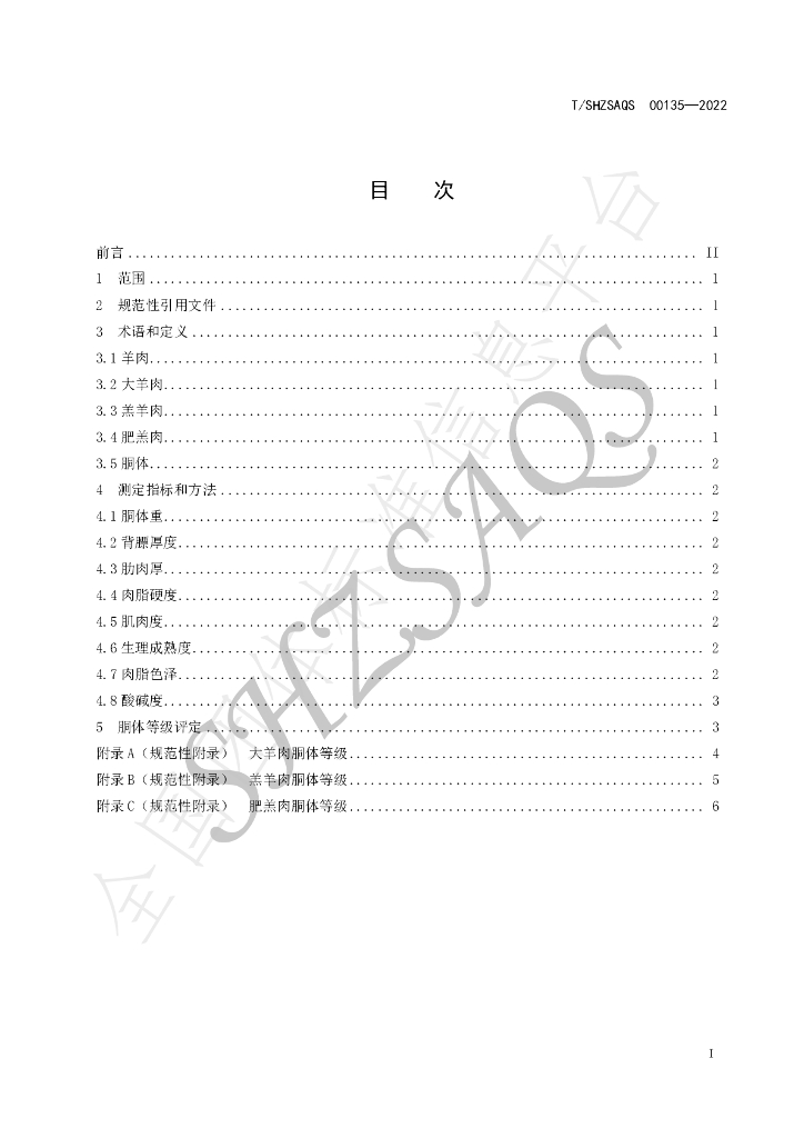 T/SHZSAQS 00135-2022 标准预览