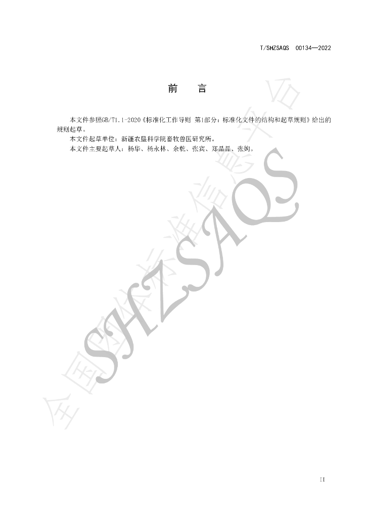 T/SHZSAQS 00134-2022 标准预览