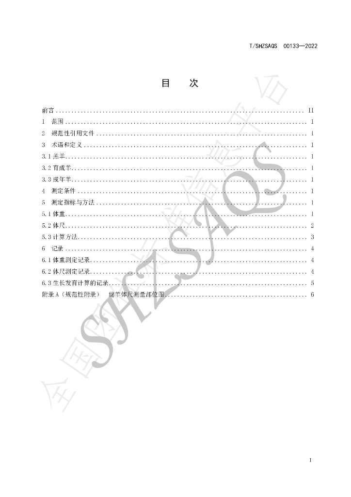 T/SHZSAQS 00133-2022 标准预览