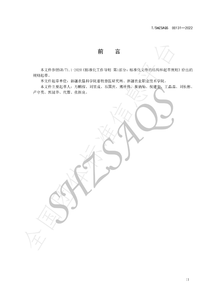 T/SHZSAQS 00131-2022 标准预览