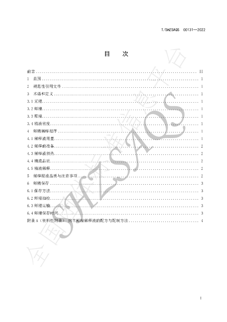 T/SHZSAQS 00131-2022 标准预览