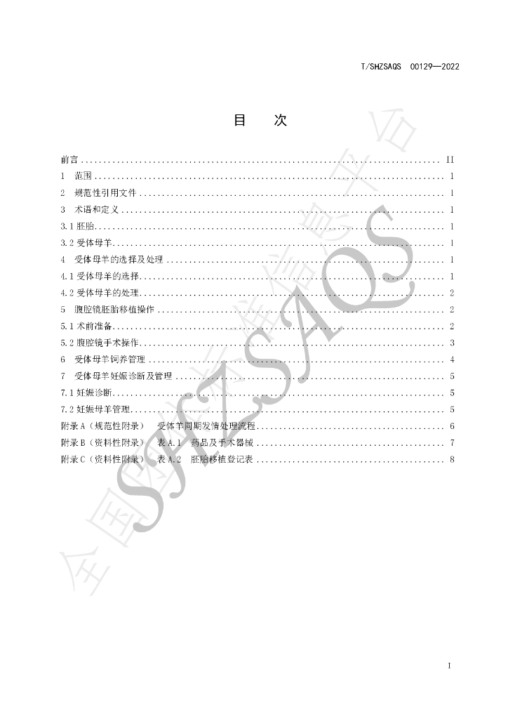 T/SHZSAQS 00129-2022 标准预览