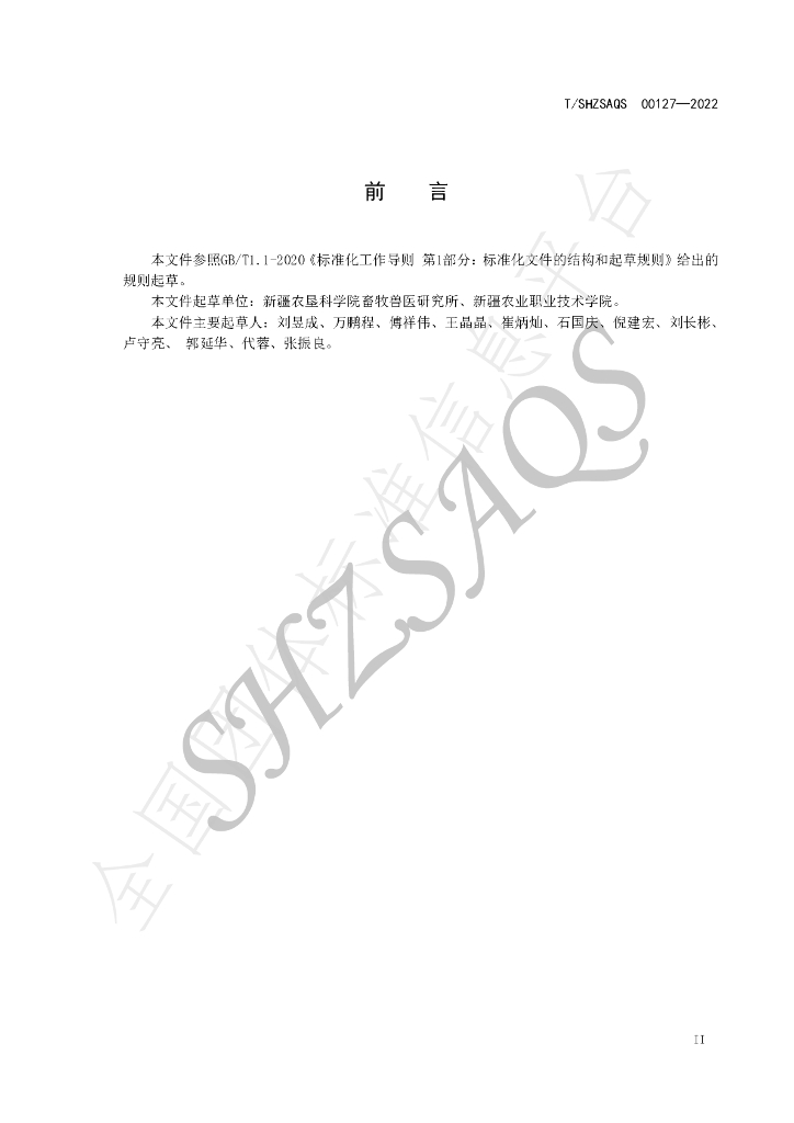 T/SHZSAQS 00127-2022 标准预览