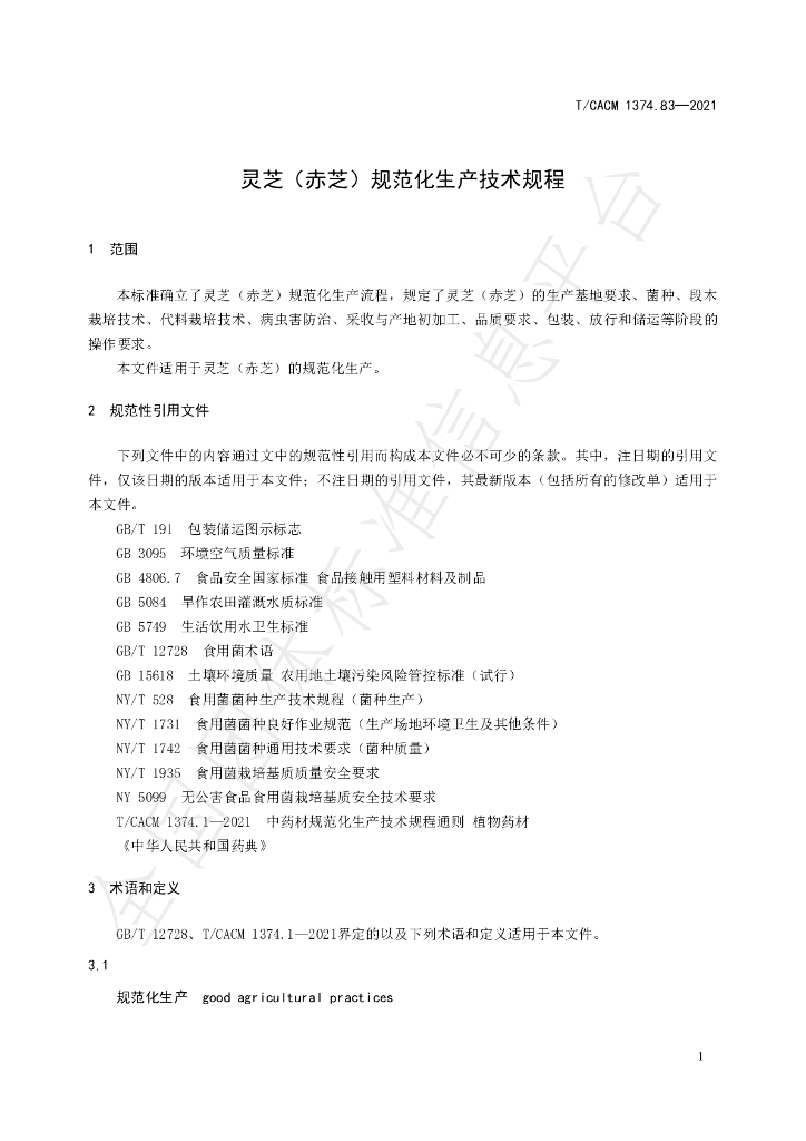 T/CACM 1374.83-2021 标准预览