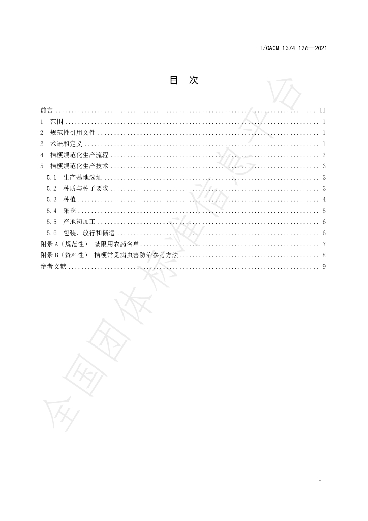 T/CACM 1374.126-2021 标准预览