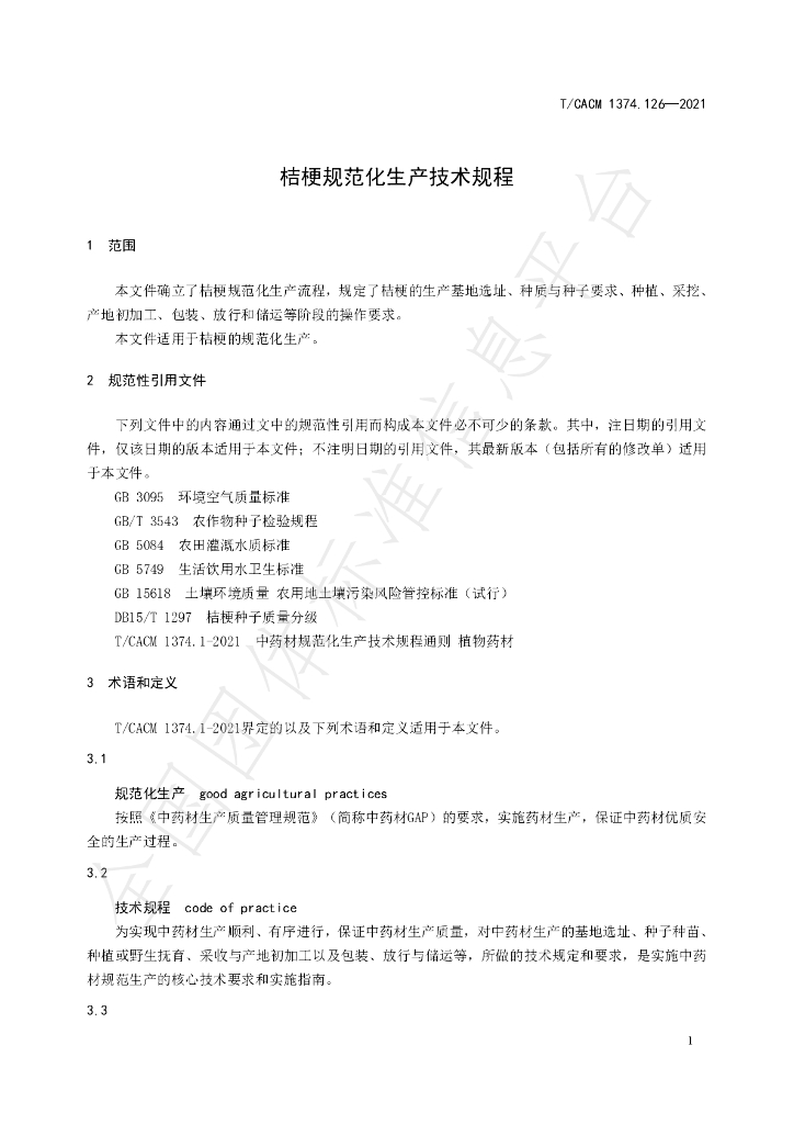 T/CACM 1374.126-2021 标准预览