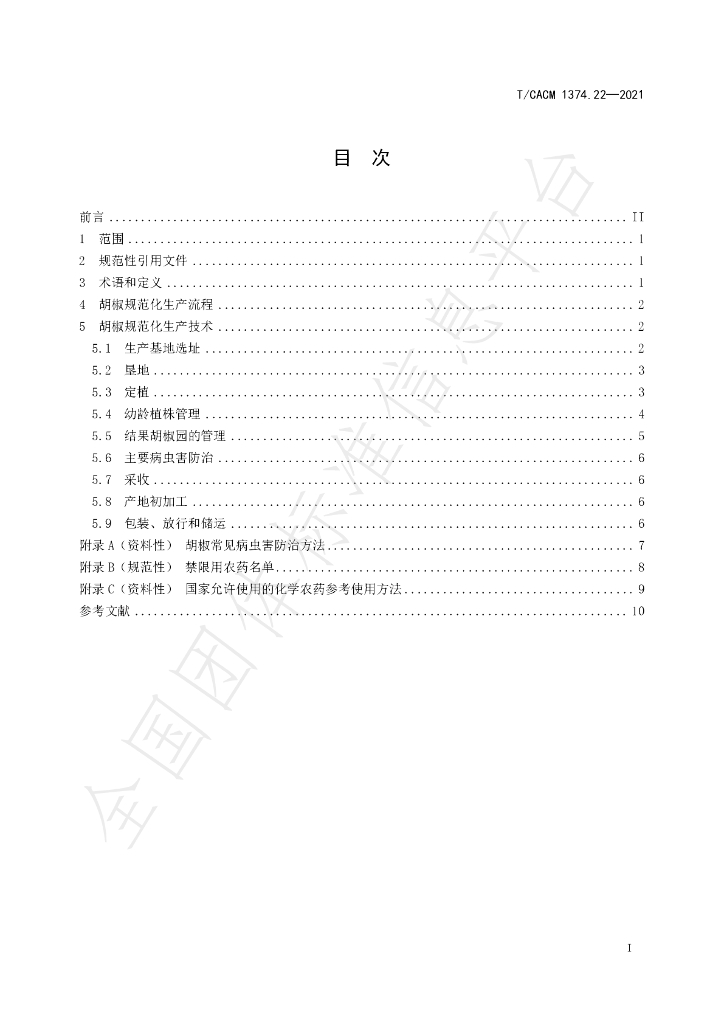 T/CACM 1374.109-2021 标准预览