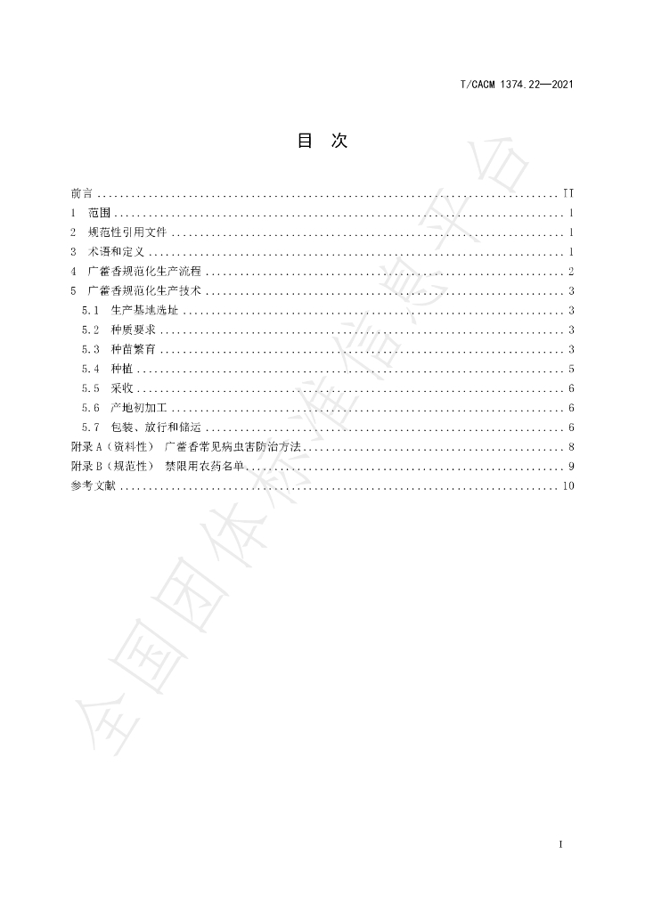 T/CACM 1374.22-2021 标准预览
