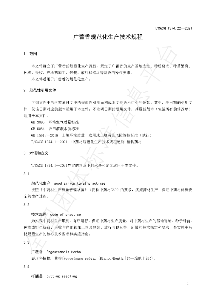 T/CACM 1374.22-2021 标准预览