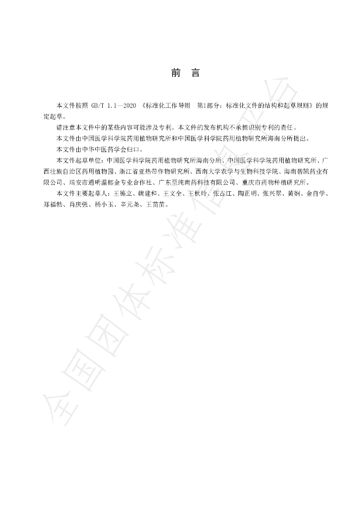 T/CACM 1374.125-2021 标准预览