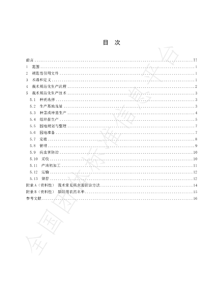 T/CACM 1374.125-2021 标准预览