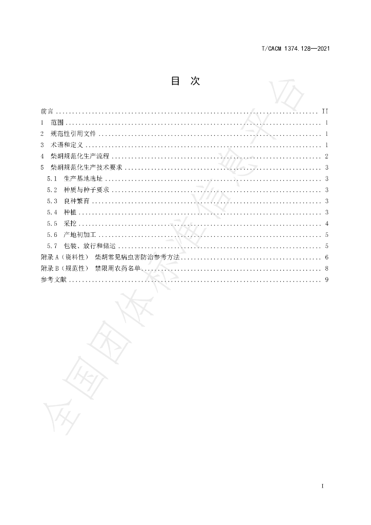 T/CACM 1374.128-2021 标准预览