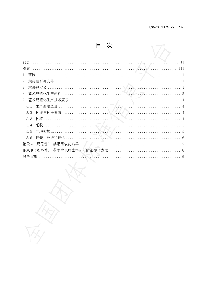 T/CACM 1374.72-2021 标准预览
