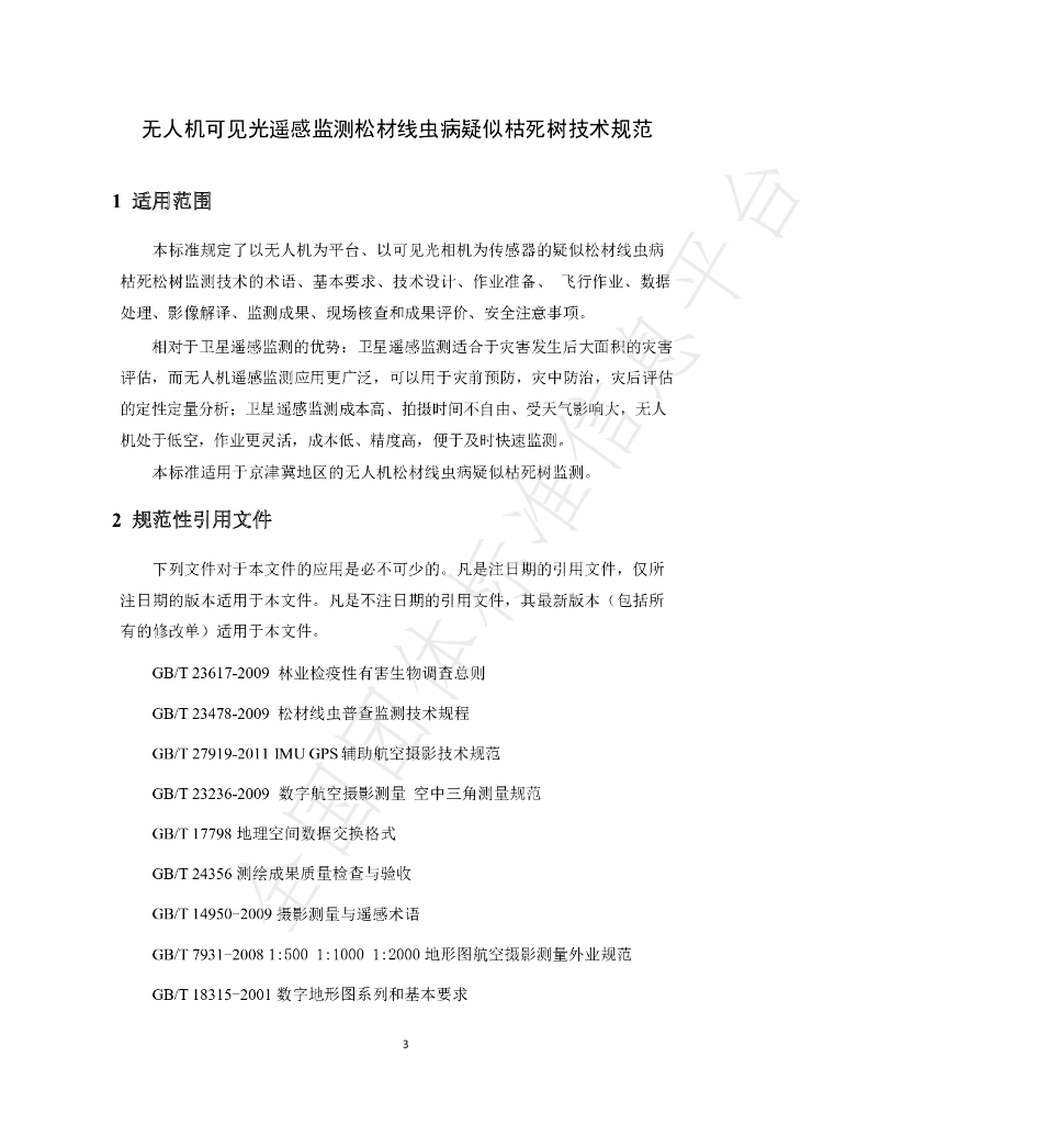 T/JLFX 004-2022 标准预览