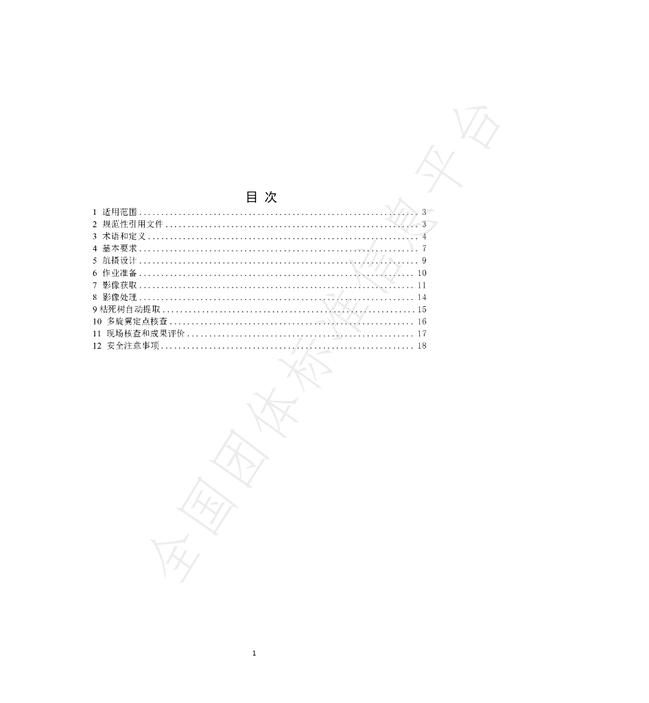 T/JLFX 004-2022 标准预览