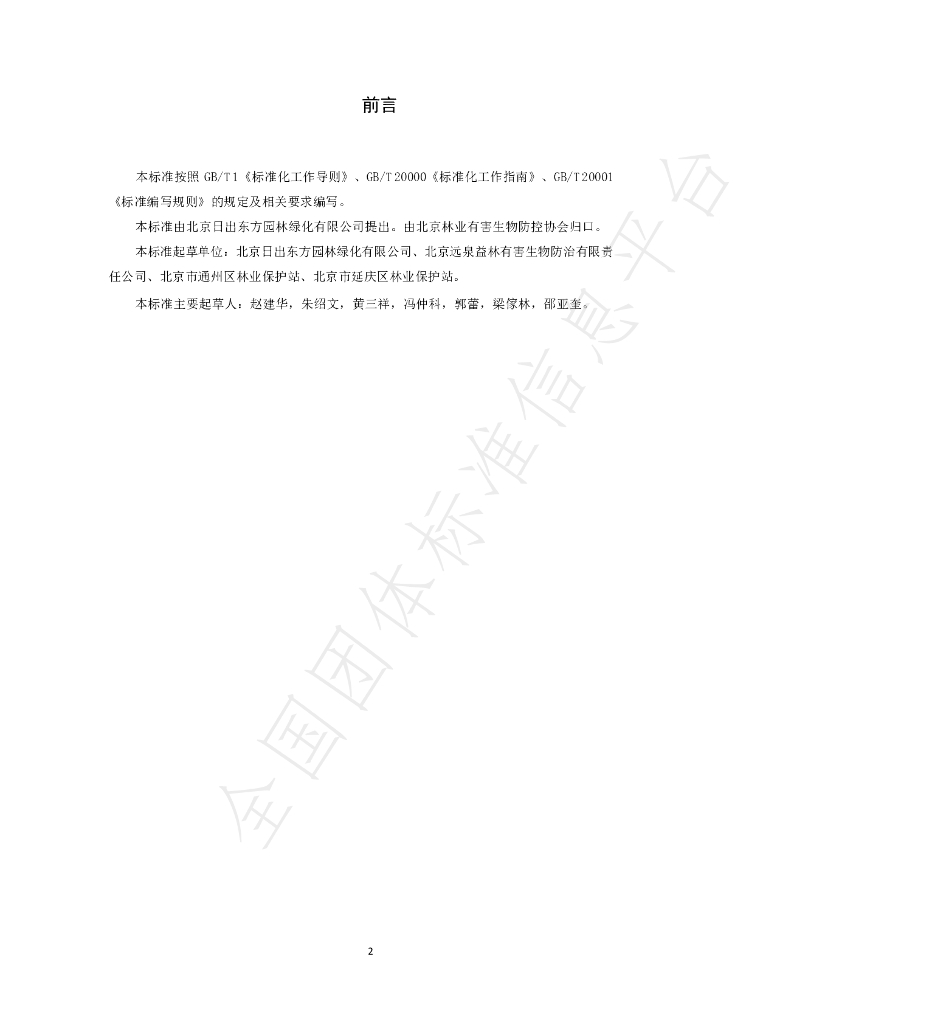 T/JLFX 004-2022 标准预览