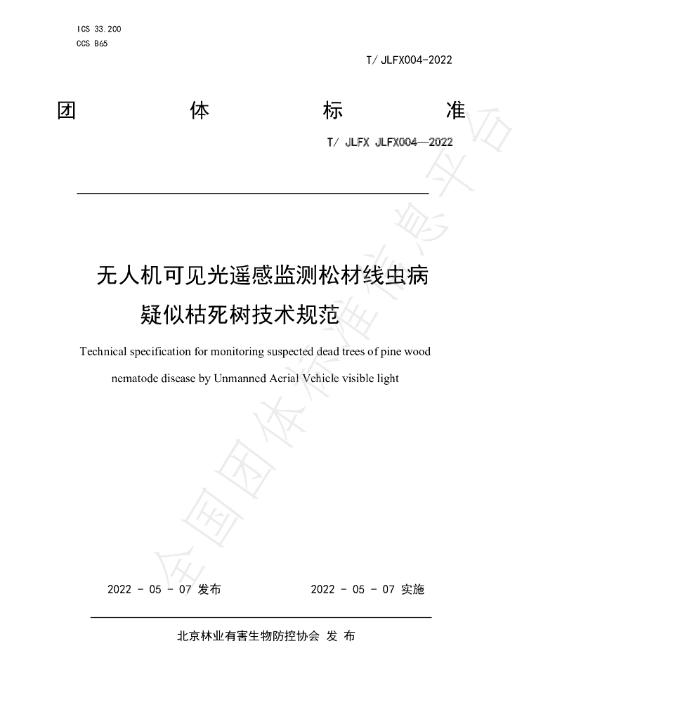 T/JLFX 004-2022 标准预览