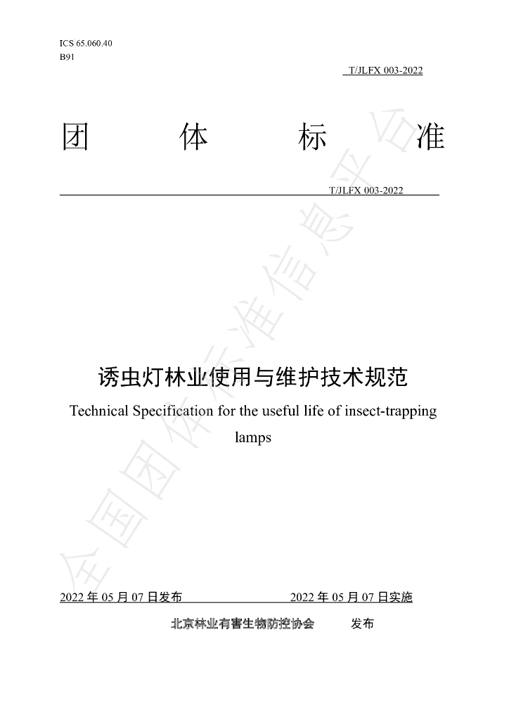 T/JLFX 003-2022 标准预览