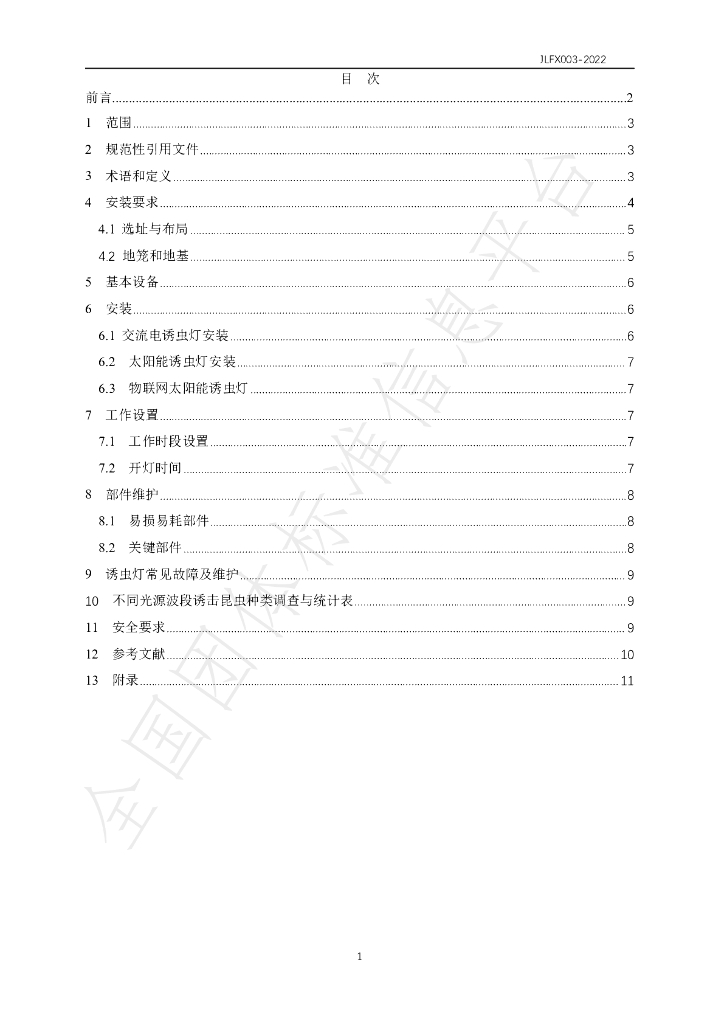 T/JLFX 003-2022 标准预览