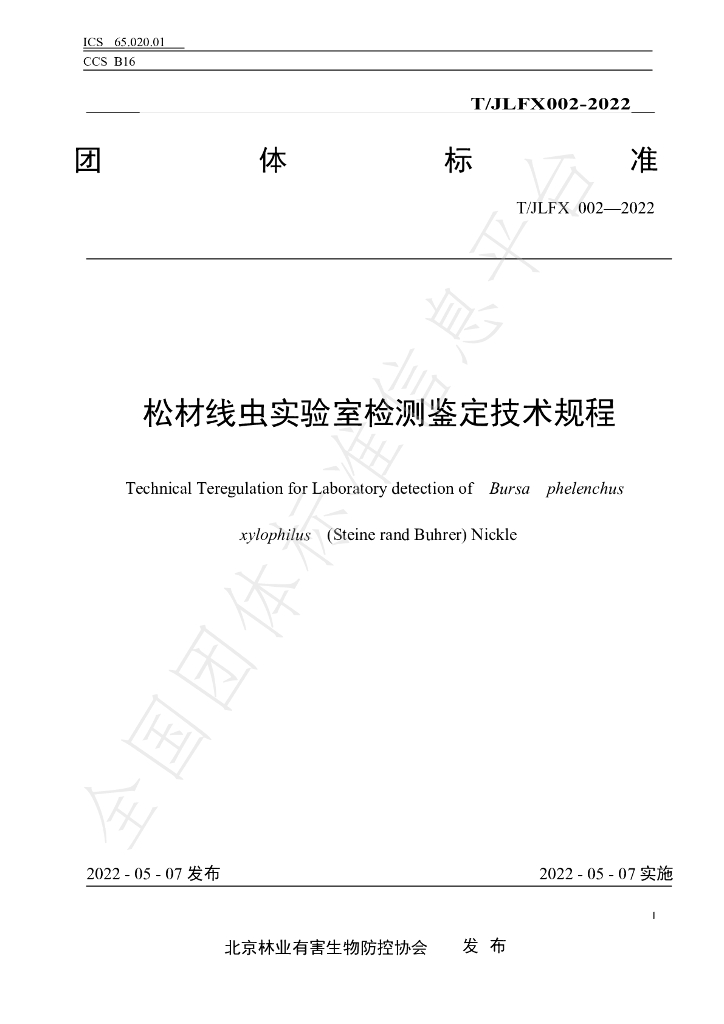 T/JLFX 002-2022 标准预览