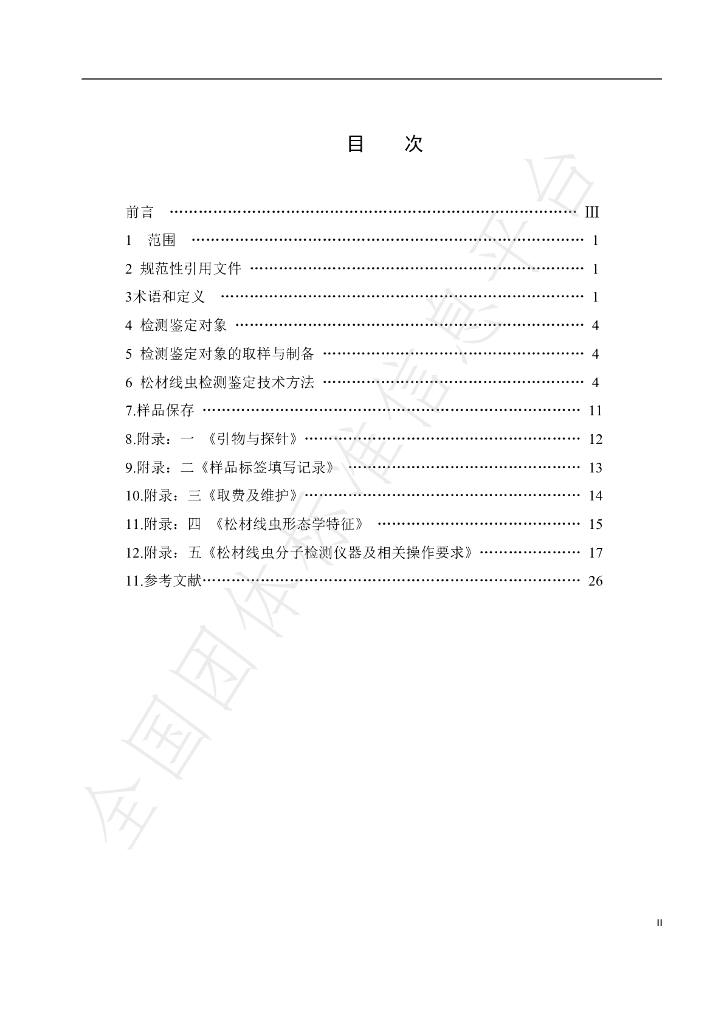 T/JLFX 002-2022 标准预览