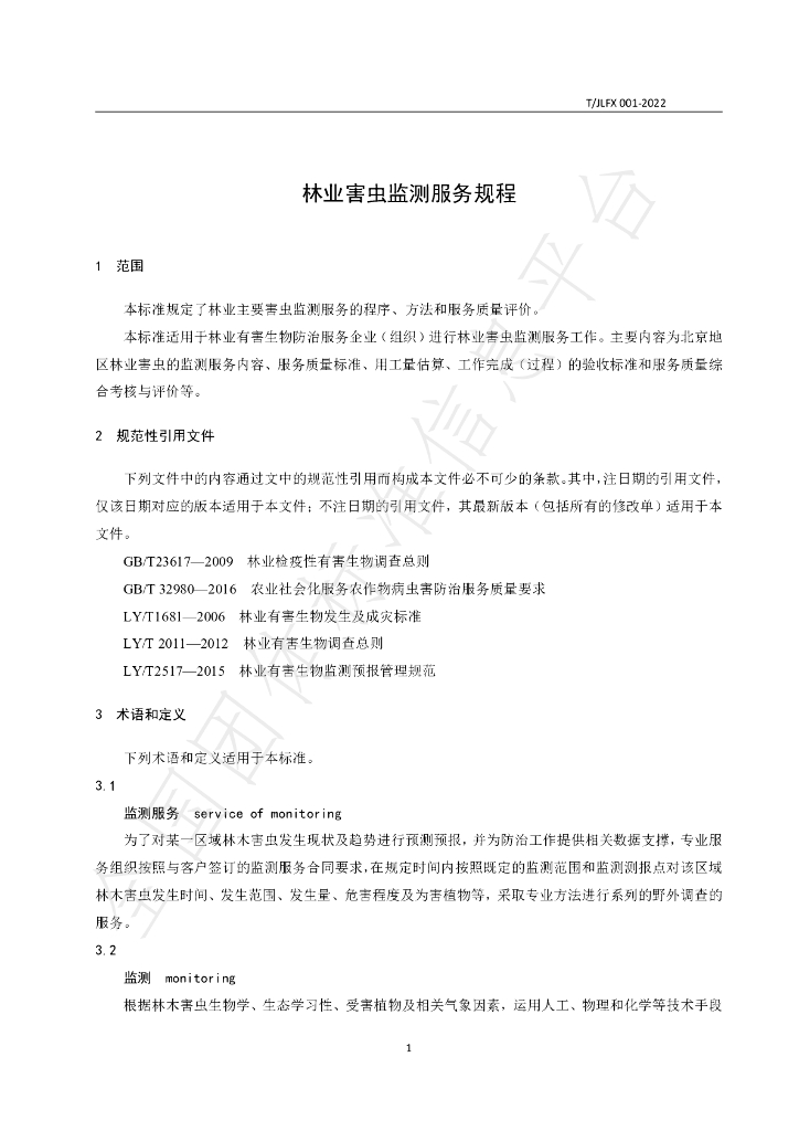 T/JLFX 001-2022 标准预览