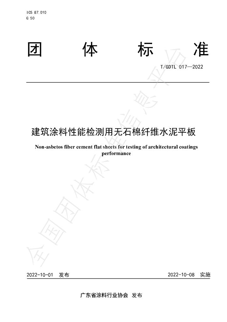 T/GDTL 017-2022 标准预览