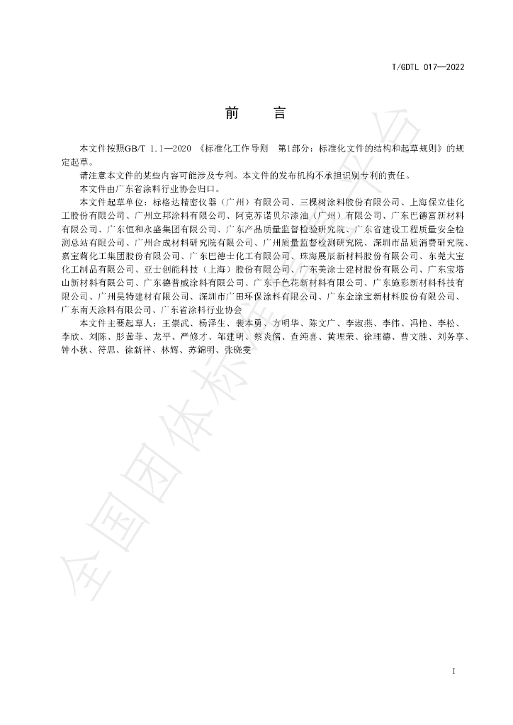 T/GDTL 017-2022 标准预览